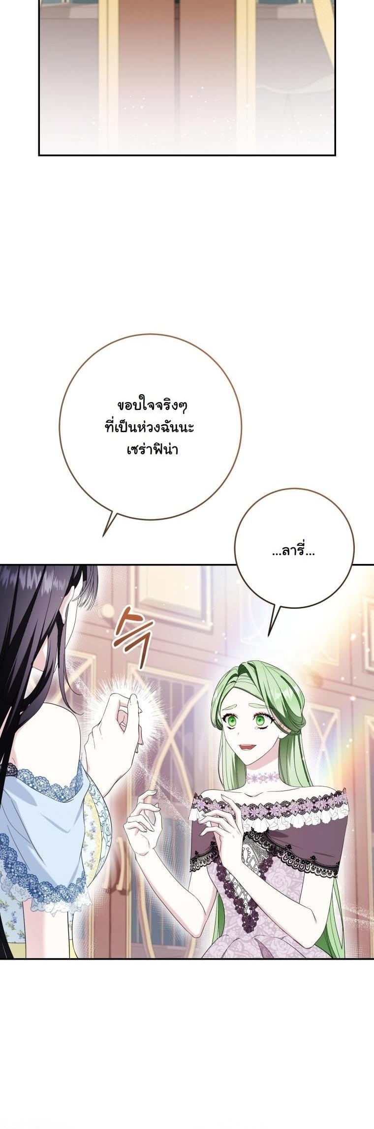 เลิกเป็นเบ๊นางเอก ขอผันตัวเป็นเด็กเส้นของนางร้าย (I Became the Villainess’s Favorite) ตอนที่ 12 - รูปที่ 2